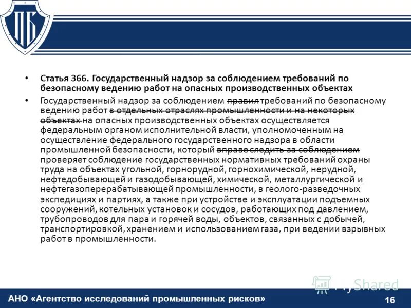 госгортехнадзор в работе. государственный надзор за безопасным ведением работ. задачи госнадзора. государственный надзор. москва институт безопасности труда.