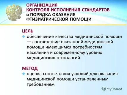 Стандарт исполнения