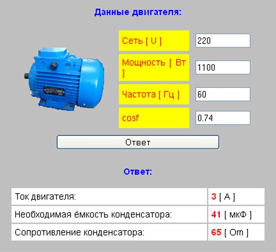 Сколько оборотов электродвигателя