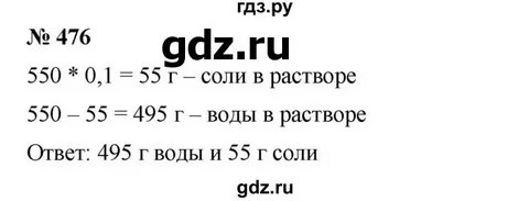 Упражнение 476 5 класс