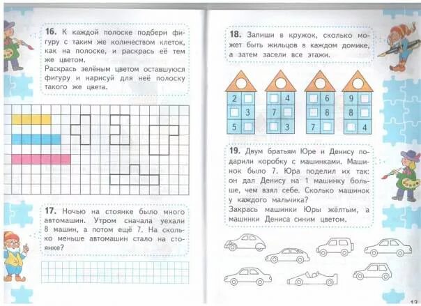 Для тех кто любит математику 1лкласс. Для тех кто любит математику 1 класс. Для тех кто любит математику 1 класс Моро. Для тех кто любит математику 1 класс ответы.