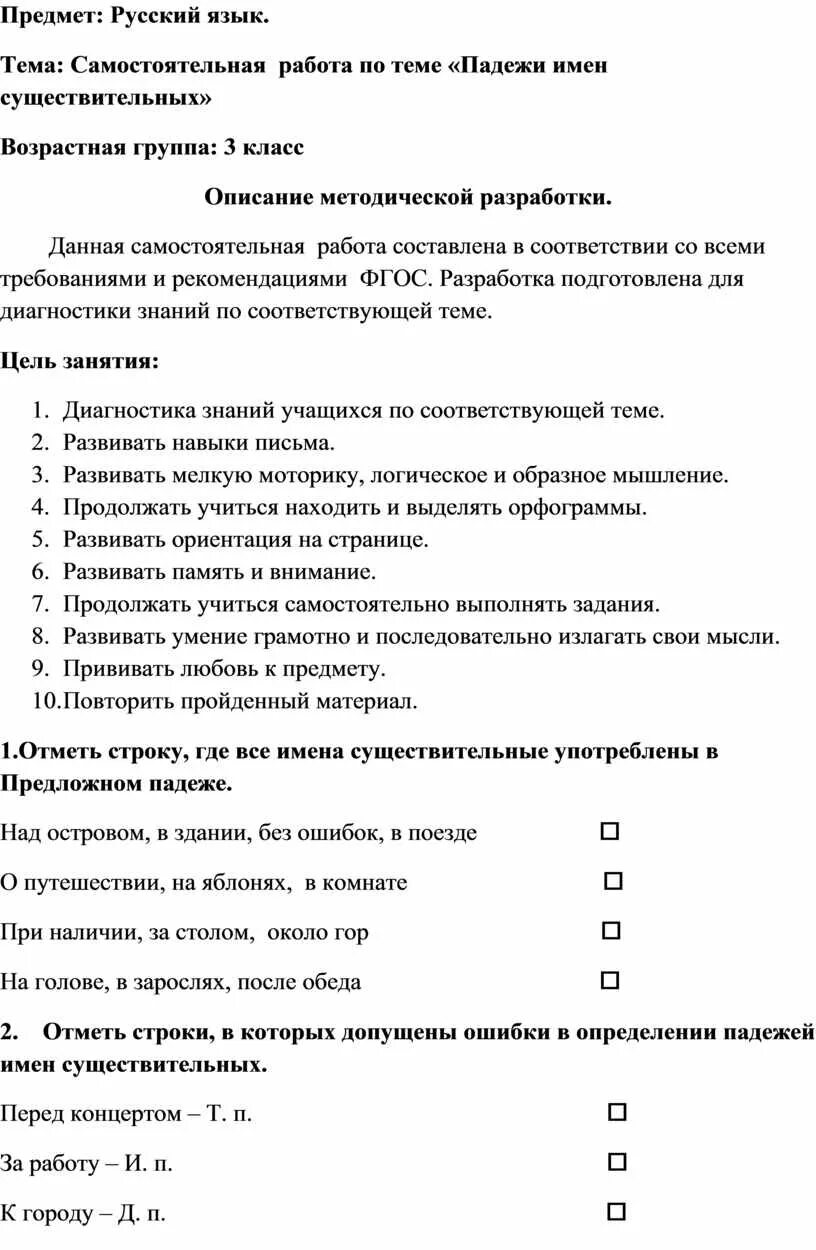 Тест по теме падежи. Самостоятельная работа на тему падежи. Самостоятельная работа по русскому языку на тему падежи 3 класс. Проверочная работа по теме падежи. Самостоятельная работа по теме падежи 3 класс.