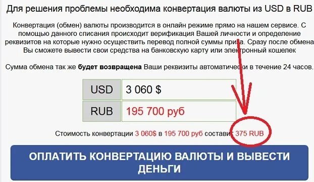 Конвертация сумм в рубли. Код 409 Неверная валюта зачисления. Конвертация валют. Комиссия за конвертацию валюты. Конвертация денег.