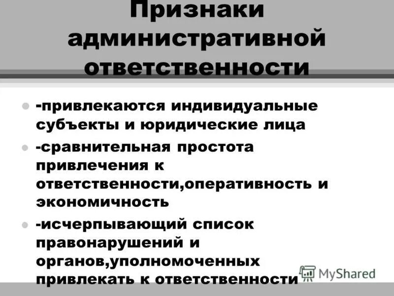 Признаки административной деятельности