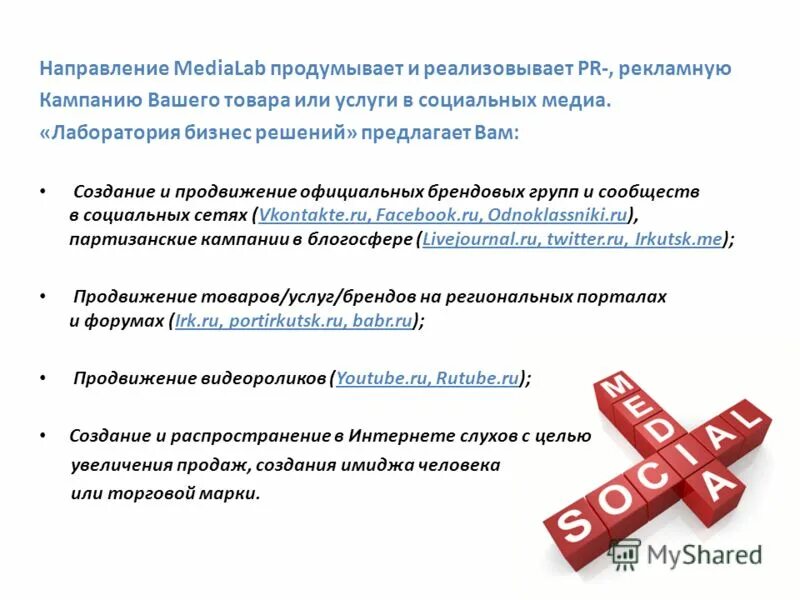 Медиа-задачи кампании. Медиа направление. Цели рекламной кампании пример. Задачи рекламной кампании пример. Результат медиалаб по договору