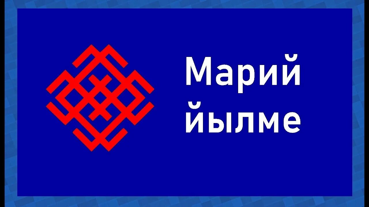 Марийский язык к какой группе. Марийский язык к какой группе. Заимствования из финно-угорских языков в русском языке. Выучить марийский язык. «финно-угорские заимствования в татарском языке.