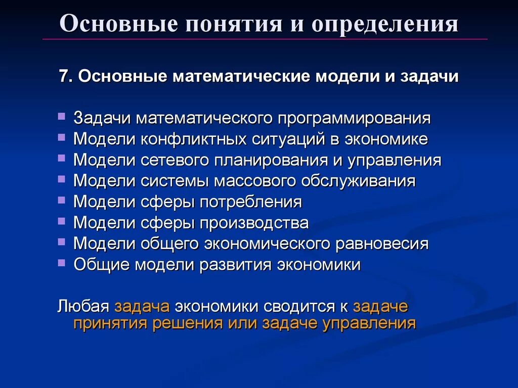 Задача экономическая ситуация. Математическое моделирование основные проблемы. Задачи в экономике экономико-математические моделирование. Основные математические модели экономических задач. Математическое моделирование в экономике.