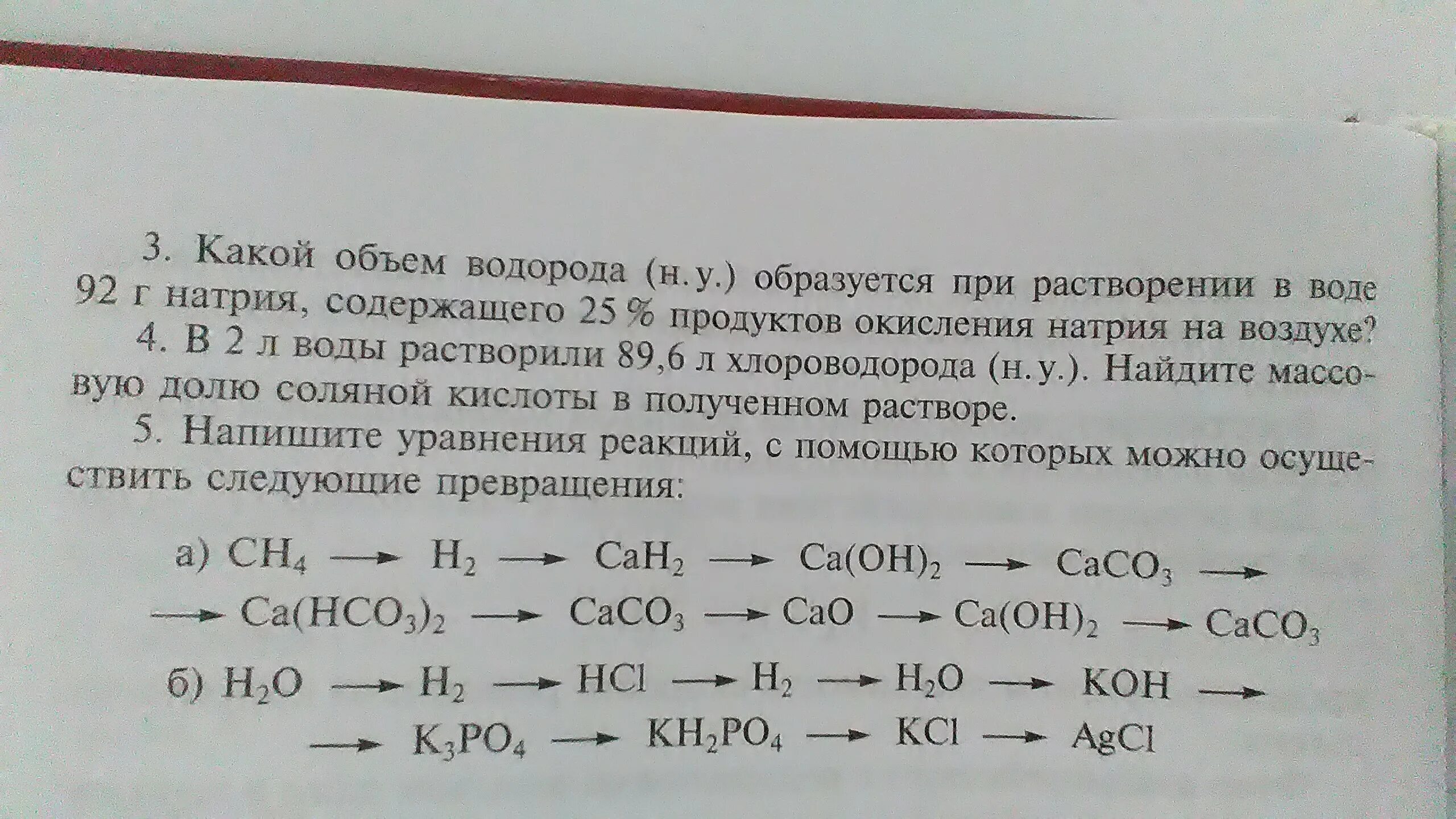 Напишите уравнение реакции водорода с хлором