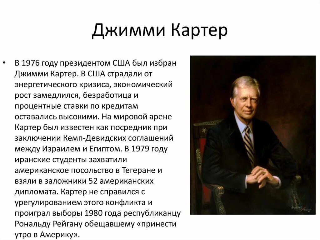 Джимми картер. Джимми картер политика. Джимми картер политика. Джимми картер сша. Джимми картер политика.