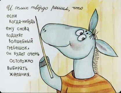 Ослик маффин и его друзья
