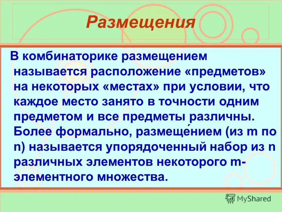 Понятие комбинаторики 9 букв сканворд