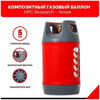 Газовый баллон отзывы
