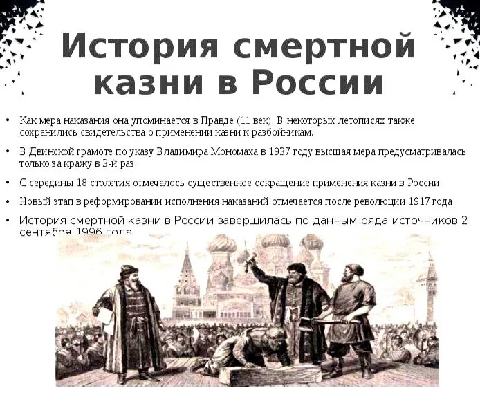 Какое самое большое наказание для человека. Смертная казнь 16 век Россия. Историческая казнь смертная. История смертной казни в России.