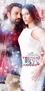Терпкий