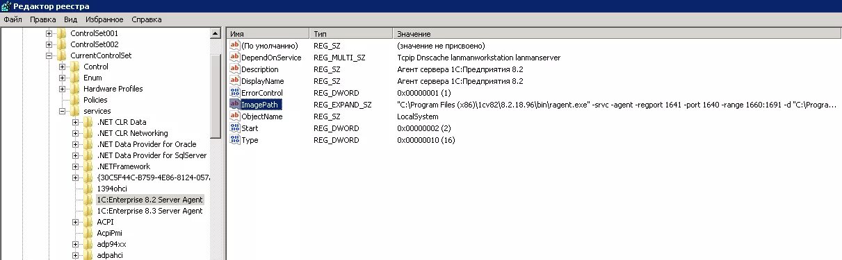 Агент сервер 1с 8.3. Агента сервера 1с:предприятия 8.3. Служба агент сервера 1с. Службу агента сервера 1с:предприятия. Не видит сервер 1с