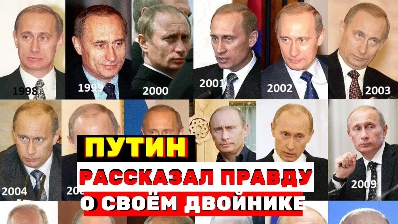 Двойники Путина. Двойники Путина фото.