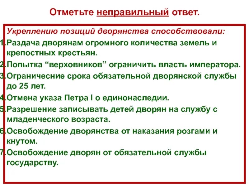 Дата ограничения службы дворян 25. Укреплению позиций дворянства способствовали. Меры по укреплению позиций дворянства. Укрепление позиции дворянства при Петре 3. Укрепление позиций дворянства.