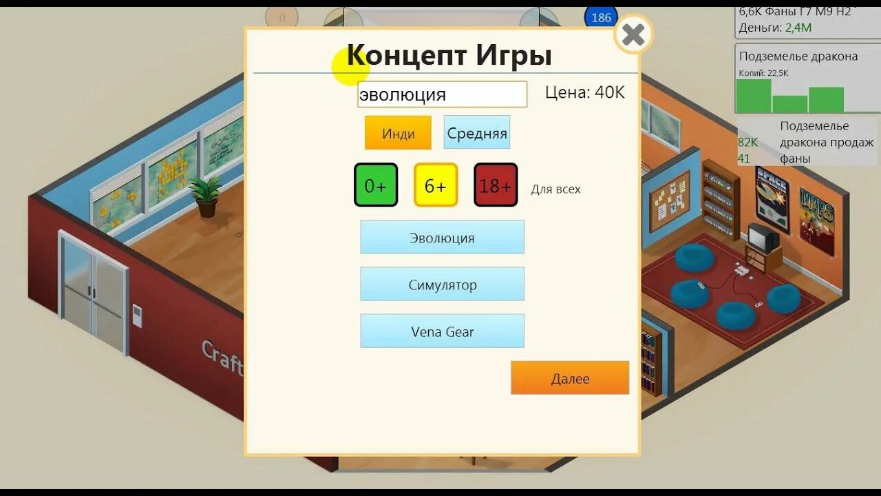 Game dev tycoon на андроид