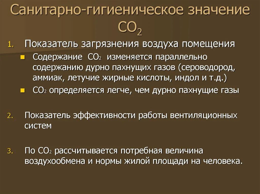 Санитарный показатель воздуха. Гигиеническое значение углекислого газа. Санитарно-гигиеническое значение углекислого газа. Санитарные показатели загрязнения воздуха помещений. 5.Санитарно-гигиеническое значение углекислого газа..