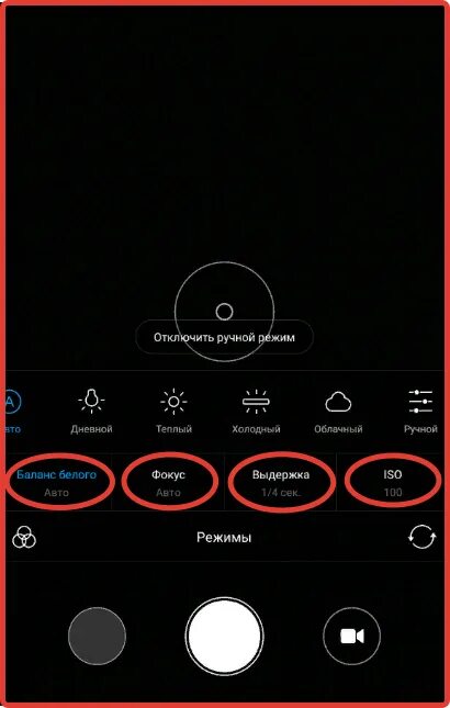 Сделай режим камеры