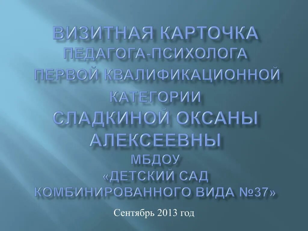 Конкурс педагог психолог визитная карточка. Визитная карточка психолога на конкурс психолог года. Визитная карточка психолога на конкурс психолог года. Визитка педагога-психолога на конкурс психолог года. Визитная карточка педагога-психолога.