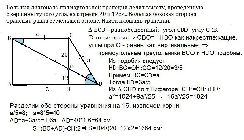 Диагонали прямоугольной трапеции. Меньшая сторона прямоугольной трапеции. Как найти диагональ прямоугольной трапеции. Диагонали прямоугольной трапеции ABCD. Диагонали прямоугольной трапеции равны верно ли