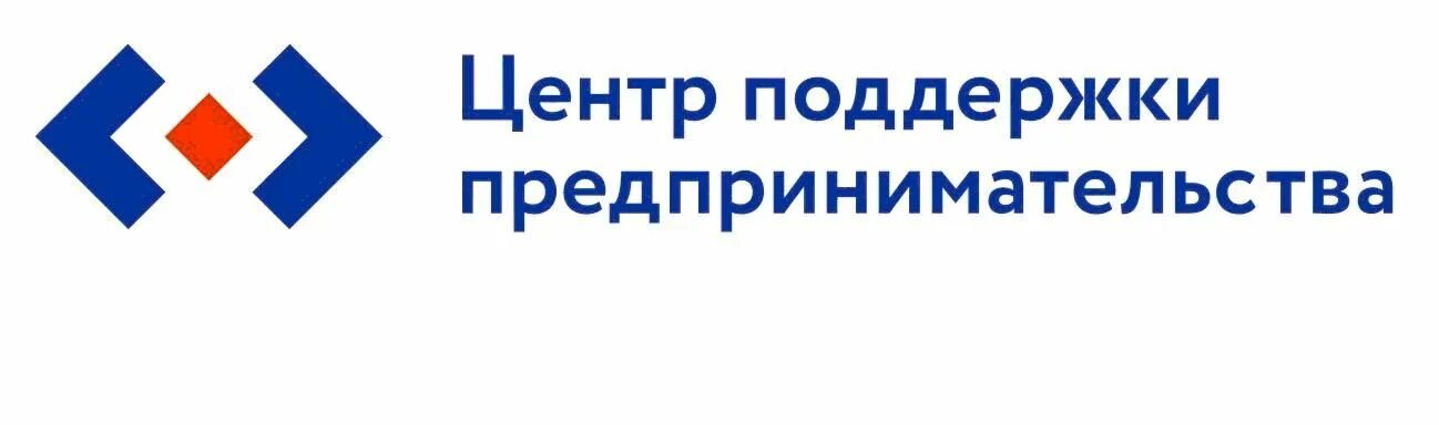 Центр поддержки предпринимательства санкт петербург. Центр поддержки предпринимательства. центр поддержки предпринимательства тихвина. центр поддержки предпринимательства челябинск. центр поддержки предпринимательства кириши.