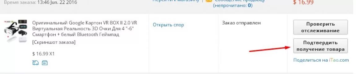 Подтверждение заказа. Как подтвердить получение товара в PAYPAL. Подтвердить получение АЛИЭКСПРЕСС. Кнопка подтвердить получение.