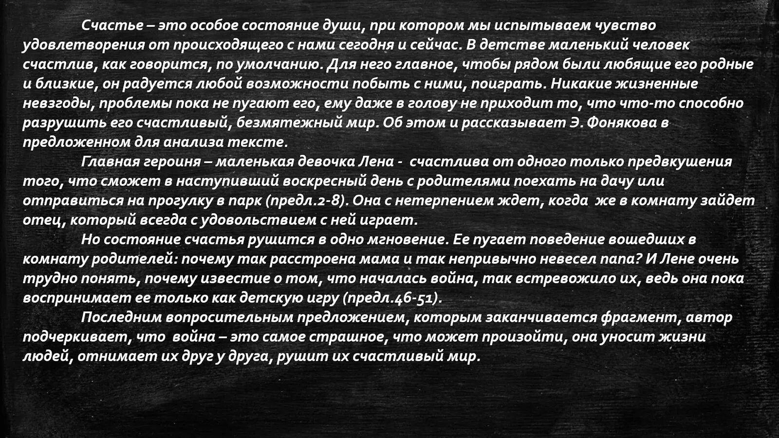 Сочинение счастье огэ короленко. Что такое счастье сочинение. Сочинение на тему счастье. Сочинение по теме что такое счастье. Сочинение на тему что такое счастье 9 класс.