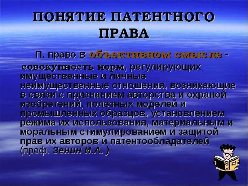 Право пользования патентом. Патентное право понятие. Понятия патентных прав.