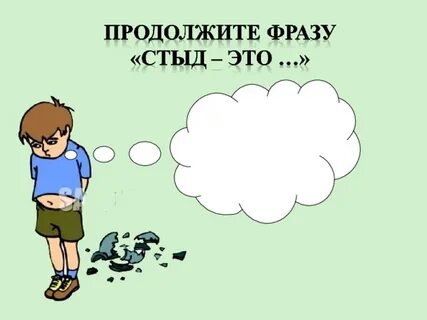 Стыд тяжелое переживание позора перед другими