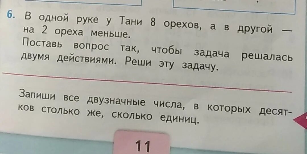 В одной руке у Тани 8 орехов. Реши задачу у Тани в 1 руке 8 орехов. В одной руке у Тани 8 орехов а в другой на 2 ореха. Ответ упражнение 6 и надо решить задачу. Привет решишь задачу