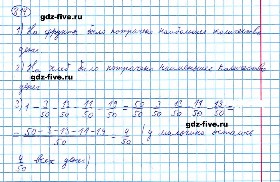 5 класс математика 5.15. Задача номер 814 5 класс Мерзляк. Математика 5 класс Мерзляк учебник номер 814. Математика 5 класс задача упражнения 814. Задачи 5 класс Мерзляк.