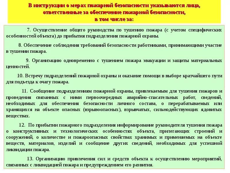 Пожарная профилактика конспект мчс. Меры по тушению пожара. Порядок организации тушения пожаров. Меры по устранению пожаров. Тушение пожара до прибытия пожарных подразделений.