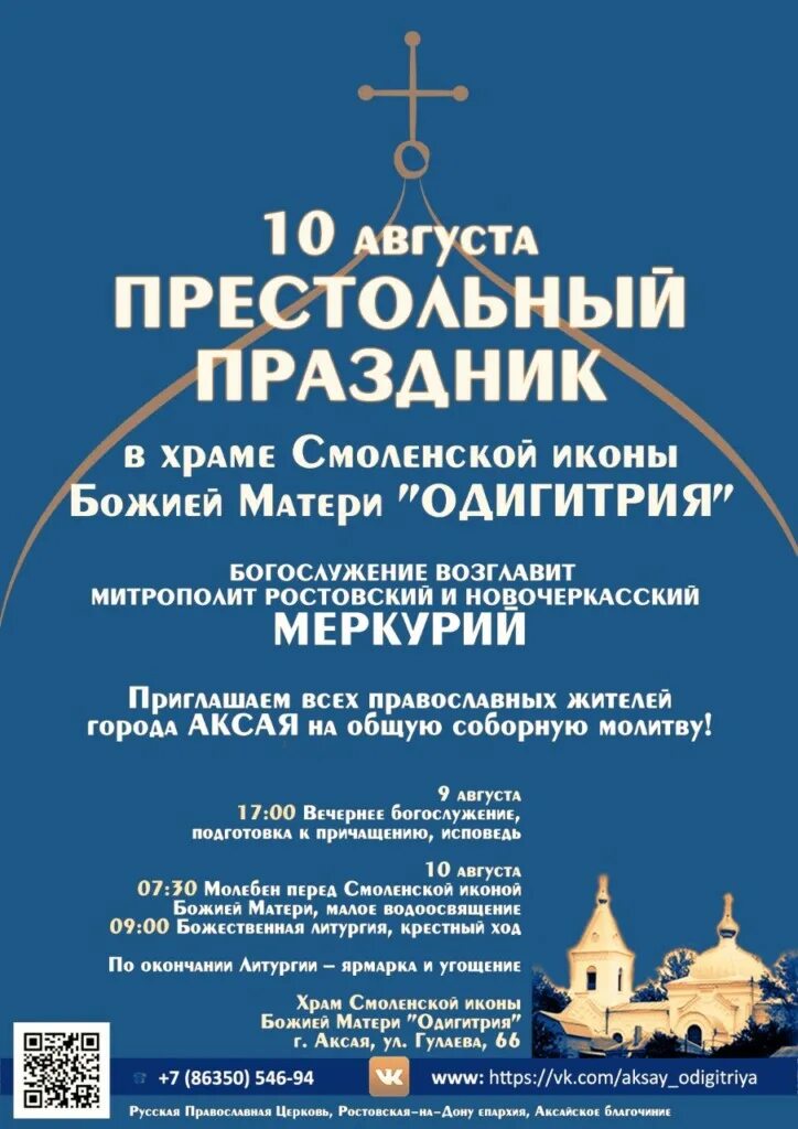 Приглашаем на престольный праздник. Поздравление с престольным праздником. Приглашаем на архиерейское богослужение. День рождения церкви пятидесятница. Приглашаем на престольный праздник афиша.