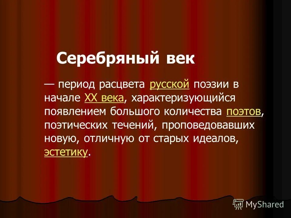 Серебряный век русской поэзии. Серебрянный век русской пэзии. Серебрянный век период. Тема России в поэзии серебряного века. Тест по серебряному веку 9 класс