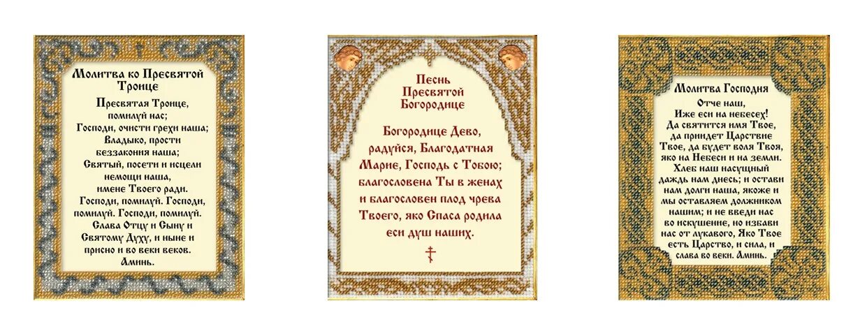 Молитвы на день православные русском каждый. Молитвы Отче наш и Богородица Дева радуйся. Молитвы Отче наш и Богородица и символ веры. Молитва Отче наш и Богородица Дева. Молитвы Отче наш символ веры Богородица Дево радуйся.