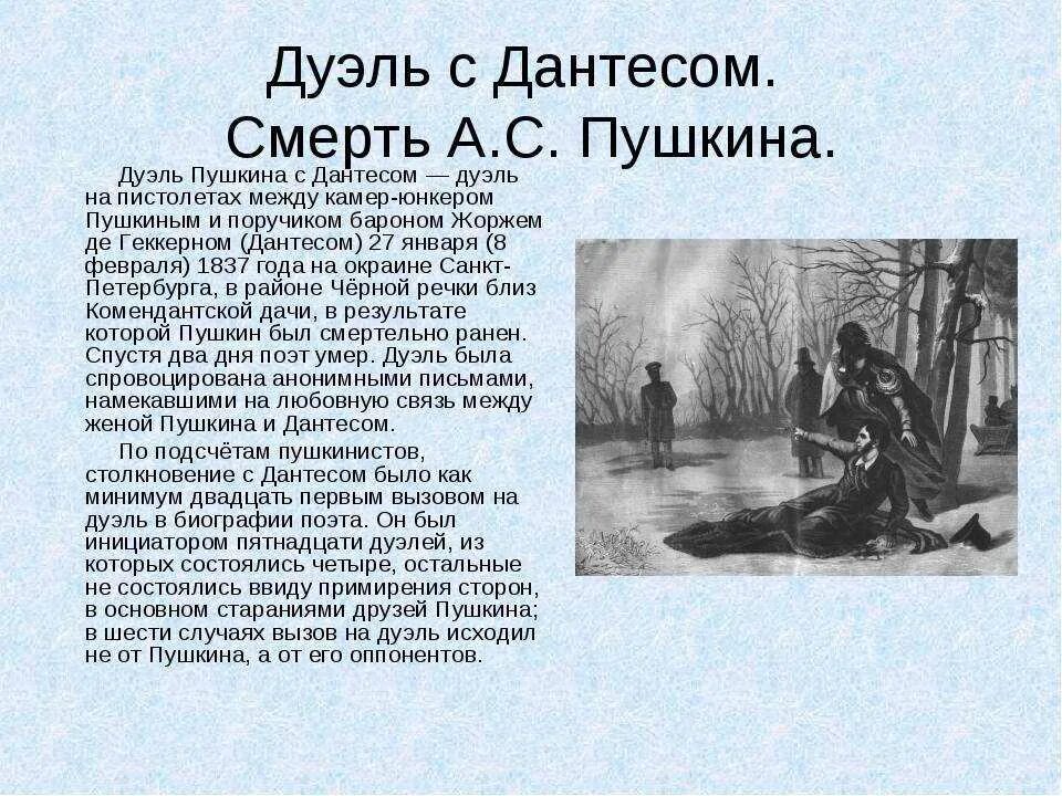 8 Февраля 1837 дуэль Пушкина с Дантесом. Дуэль пушкина проект