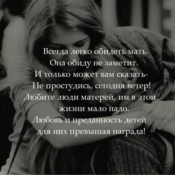 Проще обидеть. Стихи о обиде на любимого человека. цитаты про обиду на любимого человека. всегда легко обидеть человека. обидеть любящего человека легко.