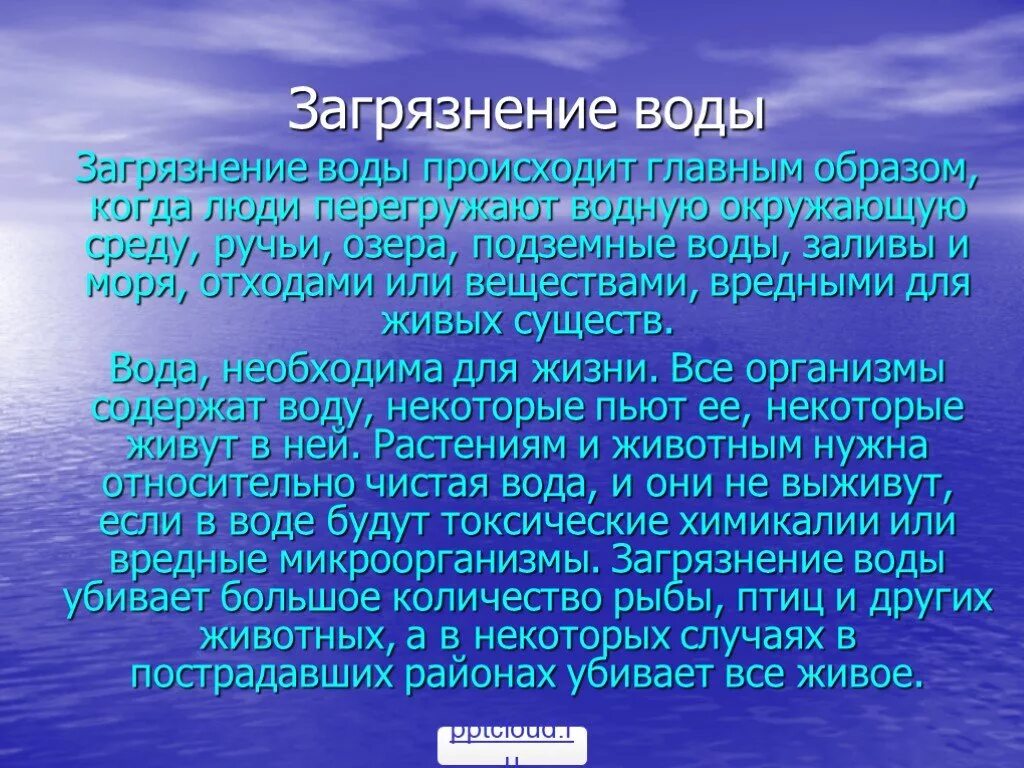 Сочинение на берегу озера. Сообщение на тему загрязнённые воды. Сообщение на тему загрязненные воды. Доклад на тему загрязнение воды. Списать предложение.