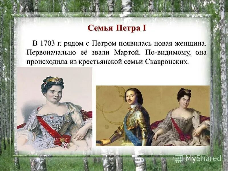 Семья петра 3