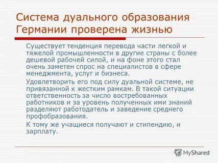 Что такое дуальное обучение