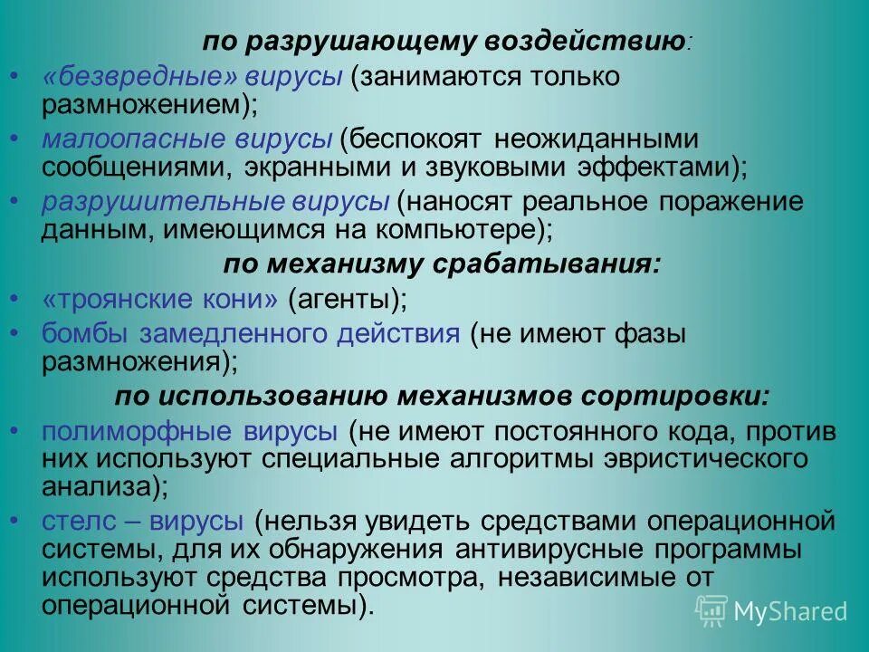 Понятие вредоносных программ. Защита программного обеспечения. Описание троянских программ приложение. Backdoor вирус. Защита информации от вредоносных программ презентация.