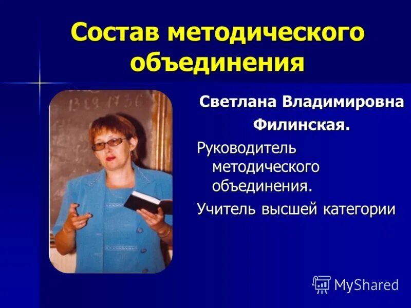 Руководитель методического объединения учителей. Методическая работа классного руководителя. Руководитель методического объединения школы. Должность учителя математики. Функции председателя методического объединения.