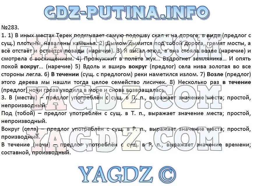 Несколько раз в течении ночи. Несколько раз в течении ночи гроза уходила. Несколько раз в течении ночи гроза уходила в море и снова. Русский язык 7 класс упражнение 283. В течении реки наметился излом.