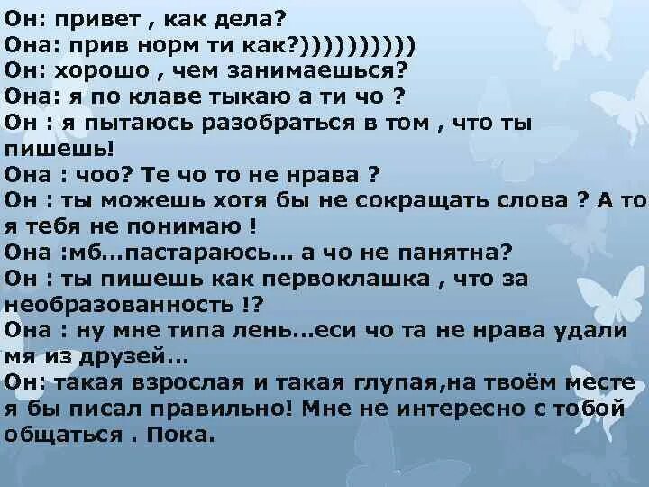 Милый мой расскажи как твои дела. Привет как дела как. Привет привет привет как дела. Как дела чем занимаешься. Привет как дела чем занимаешься.