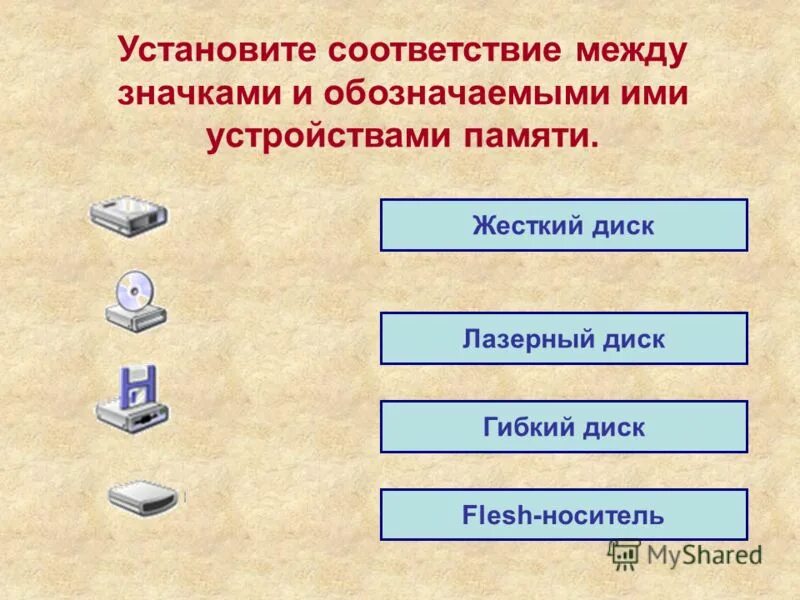 Установите соответствие между пиктограммами. Запуск программы проводник. Программы и типы файлов. Исполняемые типы файлов. Типы файлов.