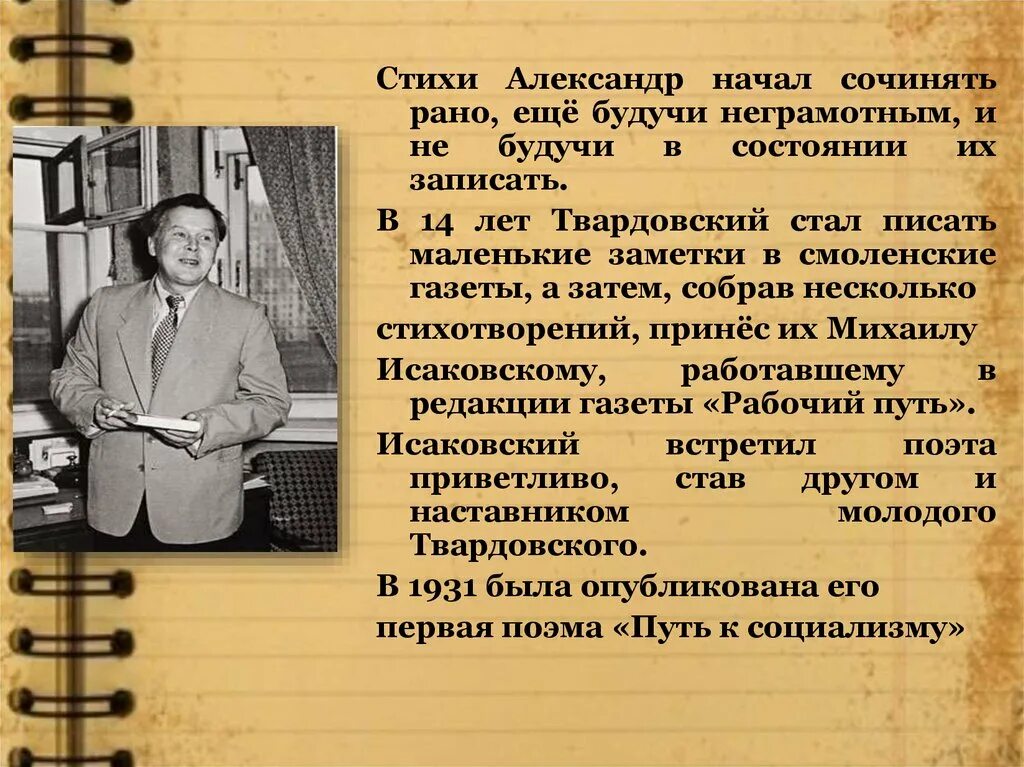 Твардовский. Первые стихи Твардовского. Твардовский пишет. Особенности лирики твардовского