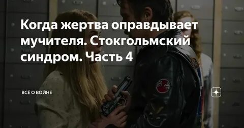 Влюбилась в мучителя