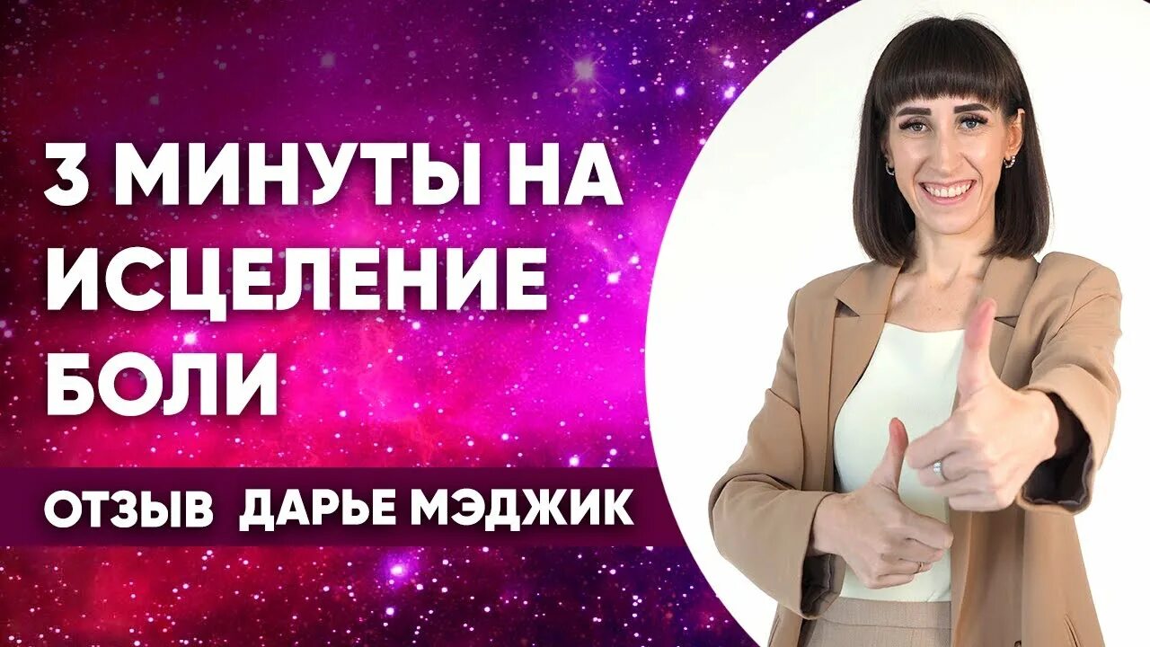 Мэджик рейки. Дарья мэджик. рейки мэджик. дарья мэджик фото. дарья мэджик психотерапевт.